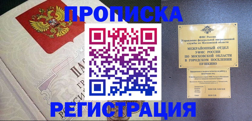 временная прописка в Судогде